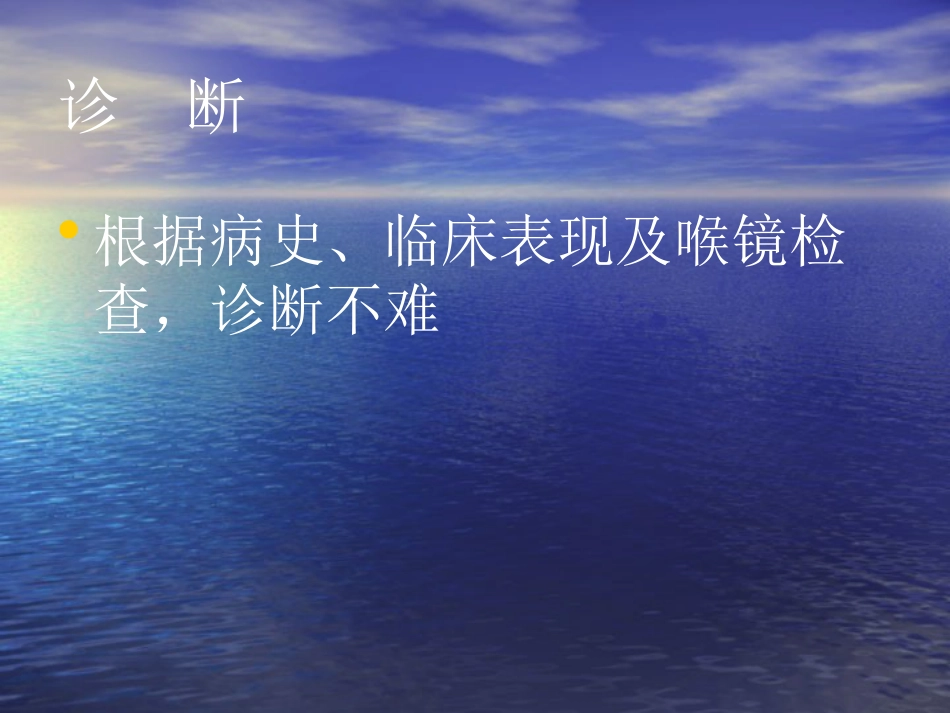 喉部疾病_第12页