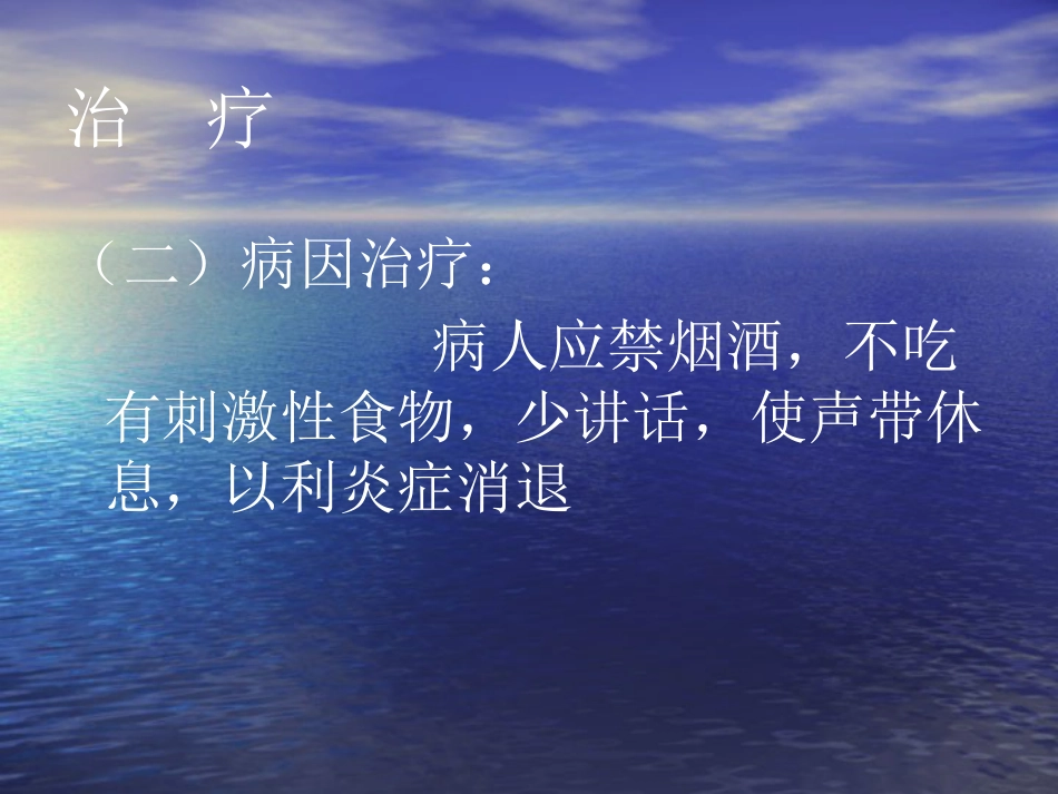 喉部疾病_第14页