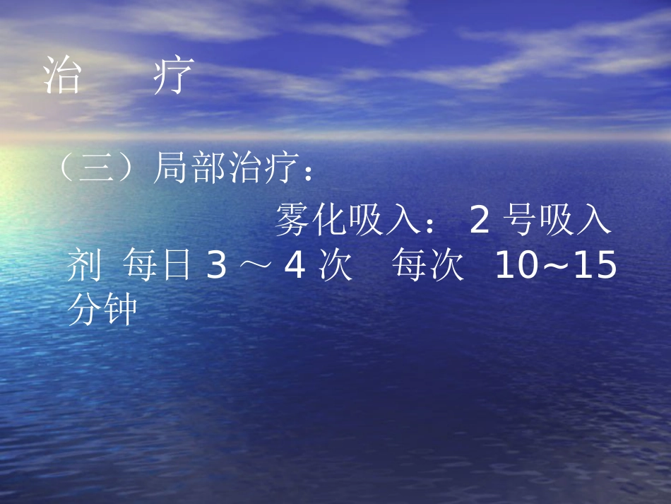 喉部疾病_第15页