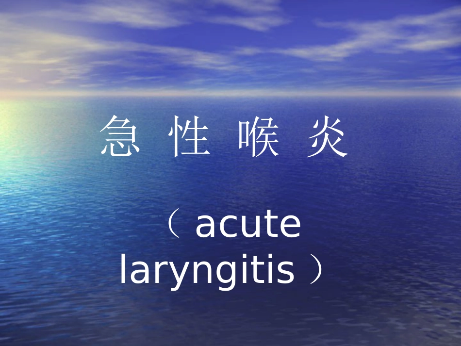 喉部疾病_第2页
