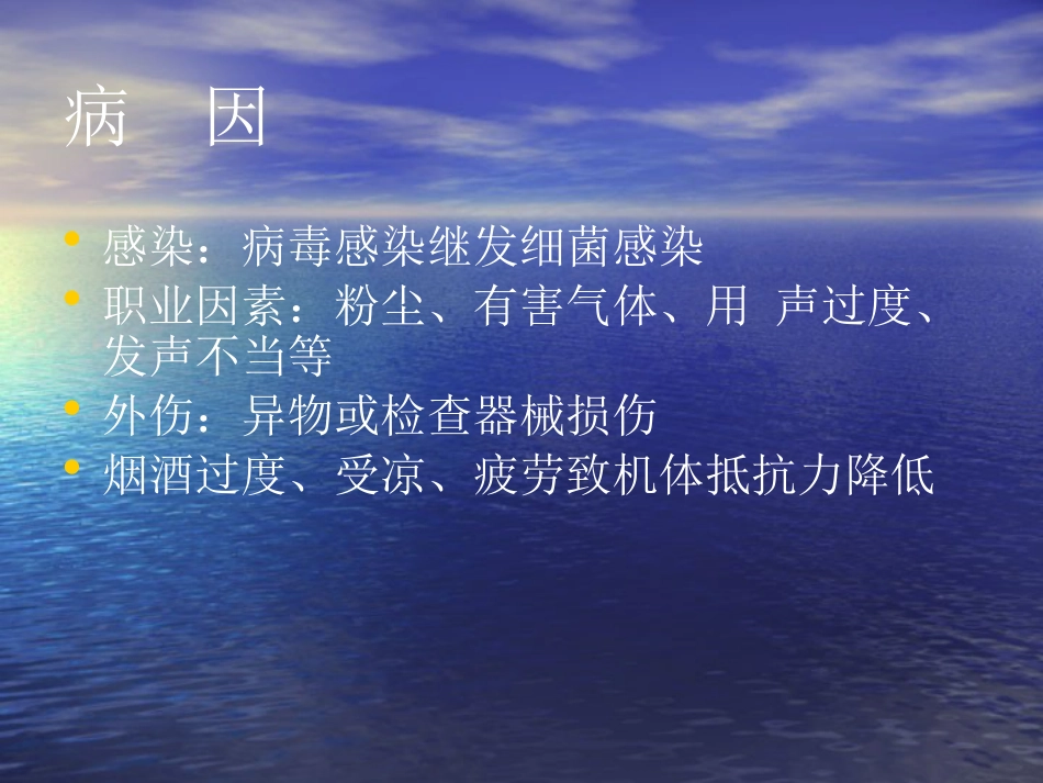 喉部疾病_第5页