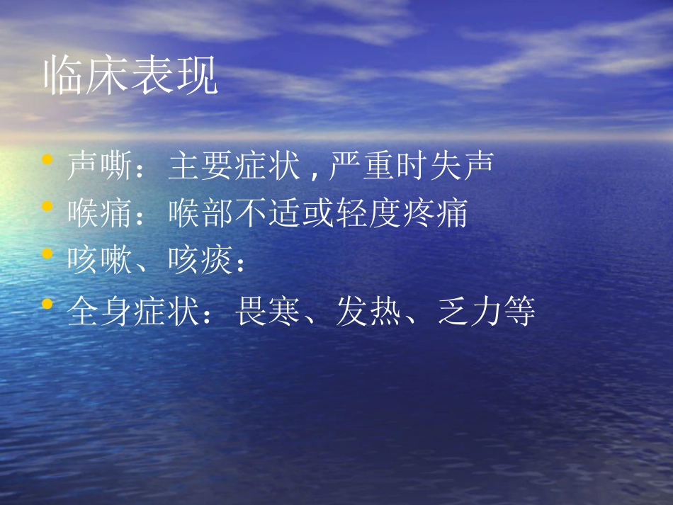 喉部疾病_第6页