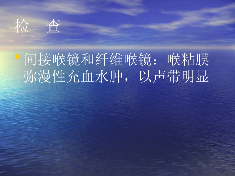 喉部疾病_第7页
