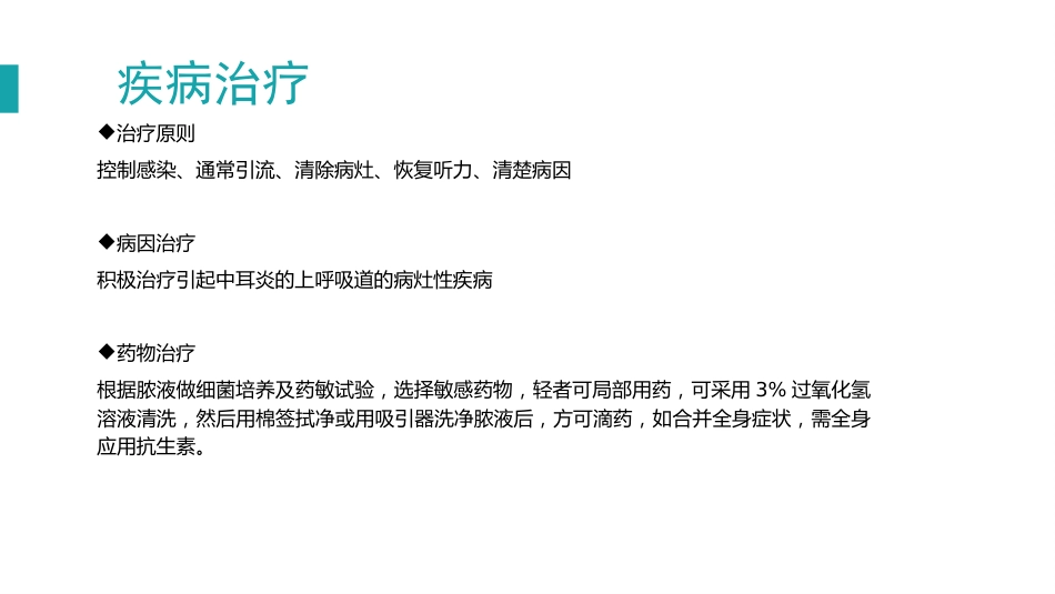慢性化脓性中耳炎_第12页