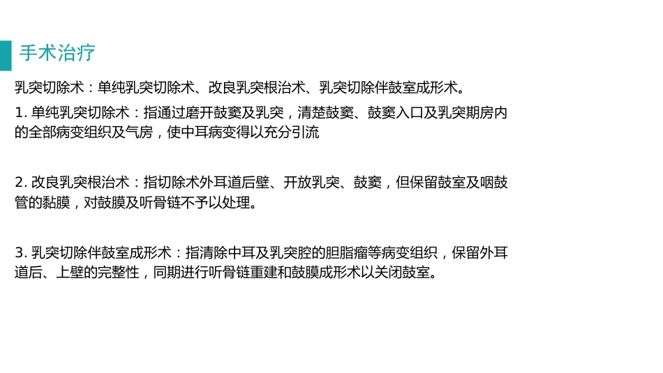 慢性化脓性中耳炎_第13页