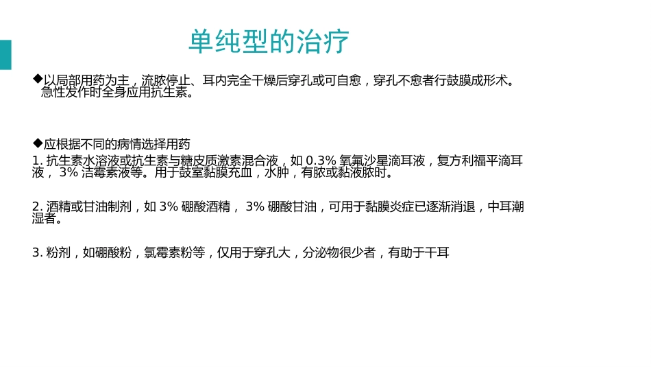 慢性化脓性中耳炎_第14页