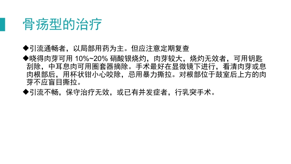 慢性化脓性中耳炎_第15页