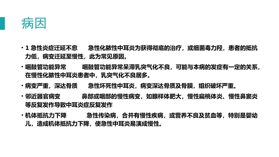 慢性化脓性中耳炎_第3页