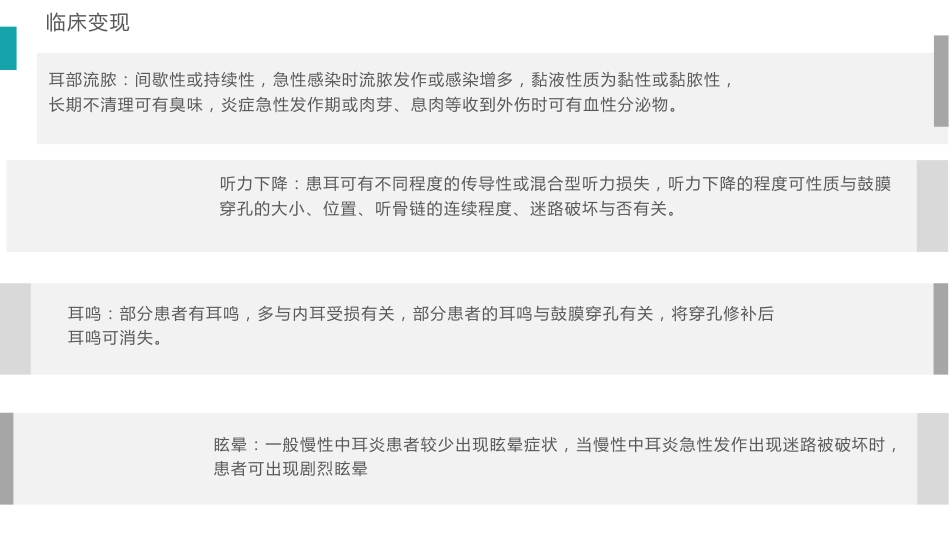 慢性化脓性中耳炎_第4页