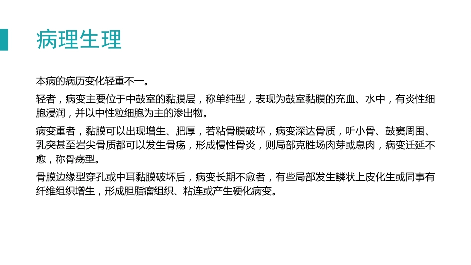 慢性化脓性中耳炎_第5页