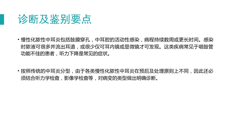 慢性化脓性中耳炎_第7页