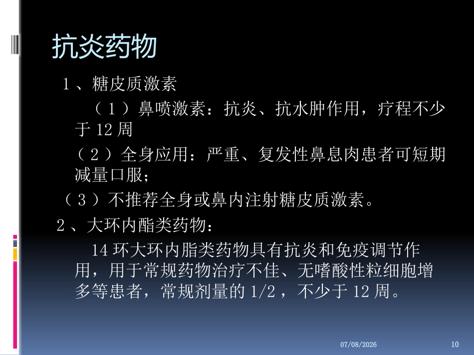 慢性鼻窦炎的治疗PPT参考幻灯片_第10页