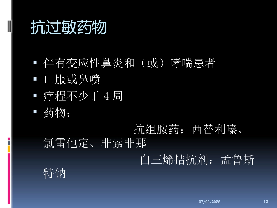 慢性鼻窦炎的治疗PPT参考幻灯片_第13页