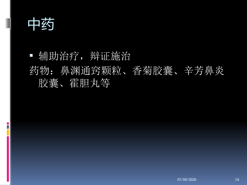 慢性鼻窦炎的治疗PPT参考幻灯片_第14页