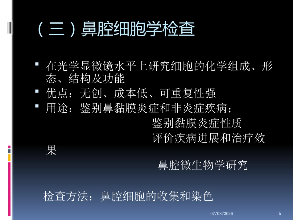 慢性鼻窦炎的治疗PPT参考幻灯片_第5页