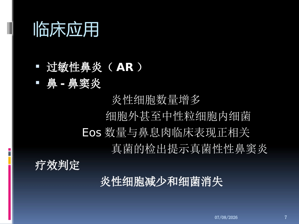 慢性鼻窦炎的治疗PPT参考幻灯片_第7页