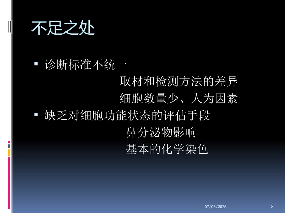 慢性鼻窦炎的治疗PPT参考幻灯片_第8页
