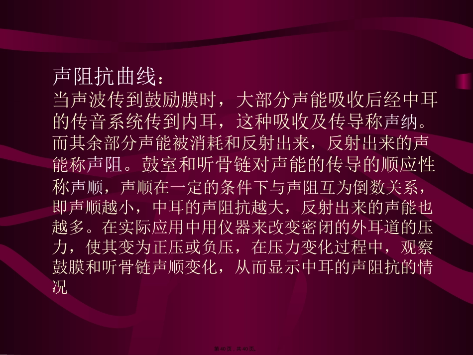 高压氧在耳鼻咽喉科的应用PPT_第10页