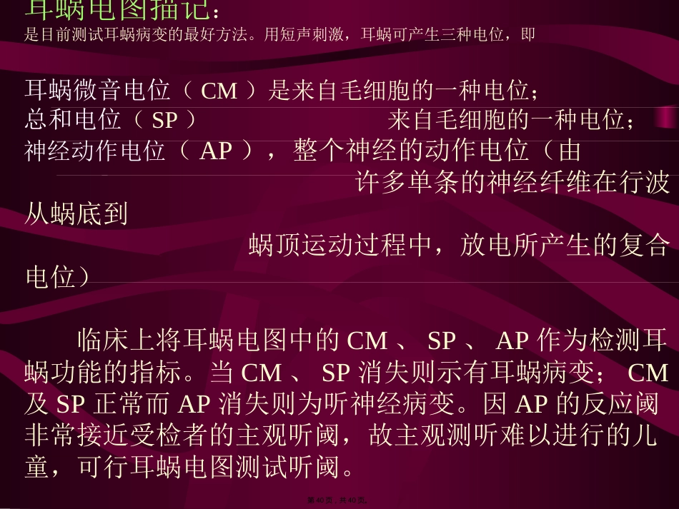高压氧在耳鼻咽喉科的应用PPT_第11页