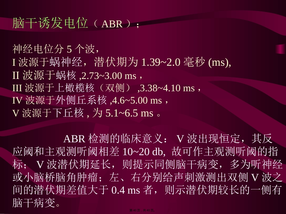 高压氧在耳鼻咽喉科的应用PPT_第12页
