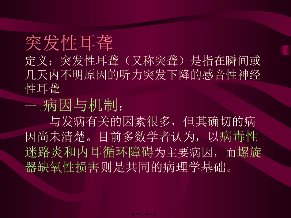 高压氧在耳鼻咽喉科的应用PPT_第13页
