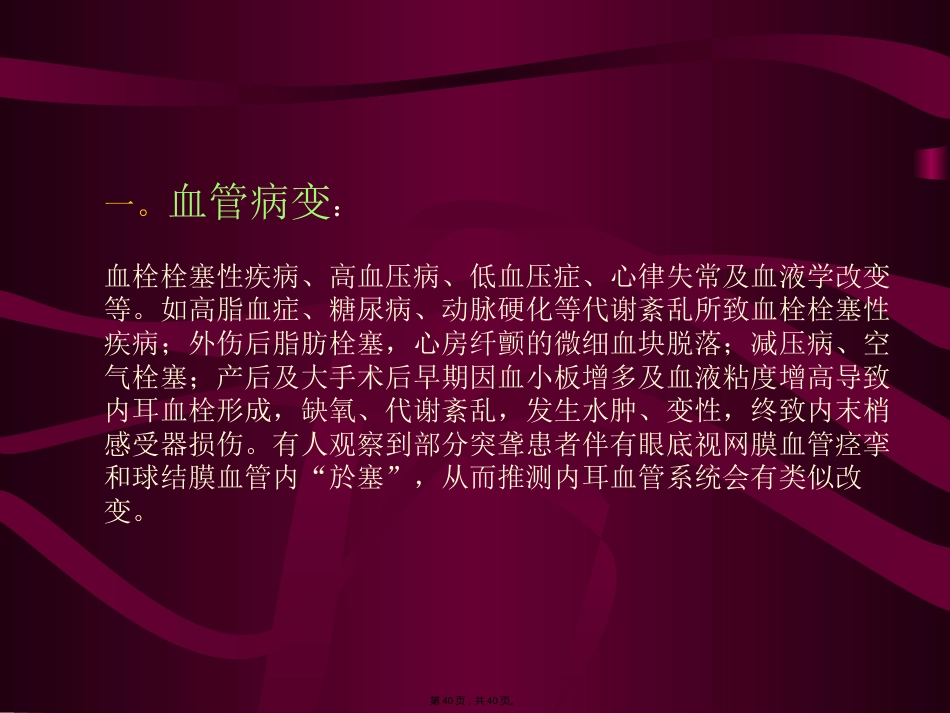 高压氧在耳鼻咽喉科的应用PPT_第14页