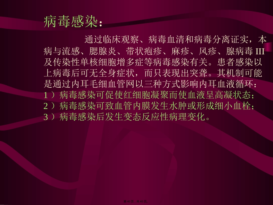 高压氧在耳鼻咽喉科的应用PPT_第15页