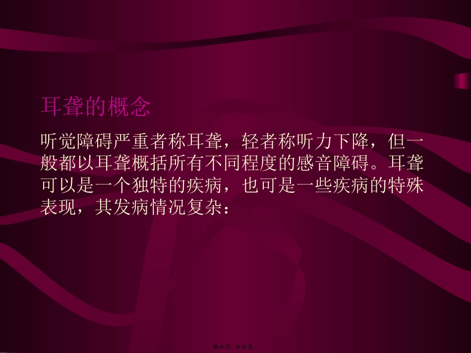高压氧在耳鼻咽喉科的应用PPT_第3页