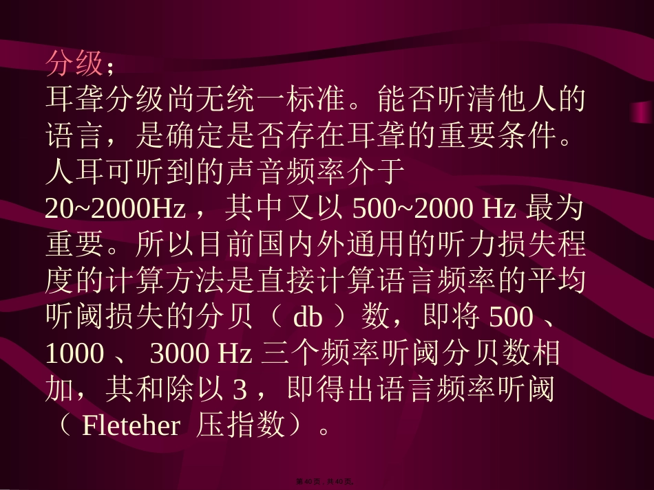 高压氧在耳鼻咽喉科的应用PPT_第5页