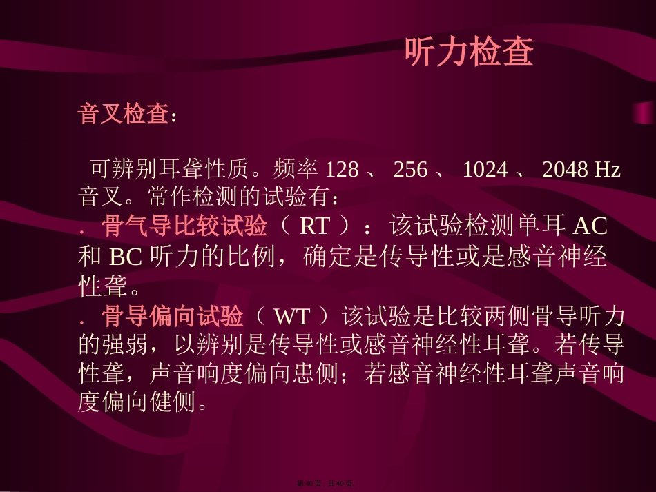 高压氧在耳鼻咽喉科的应用PPT_第8页