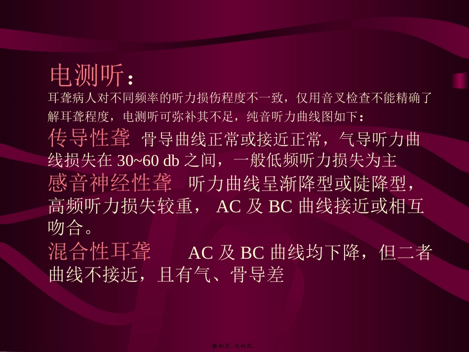 高压氧在耳鼻咽喉科的应用PPT_第9页