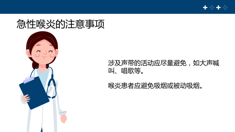 急性喉炎健康教育PPT课件_第10页