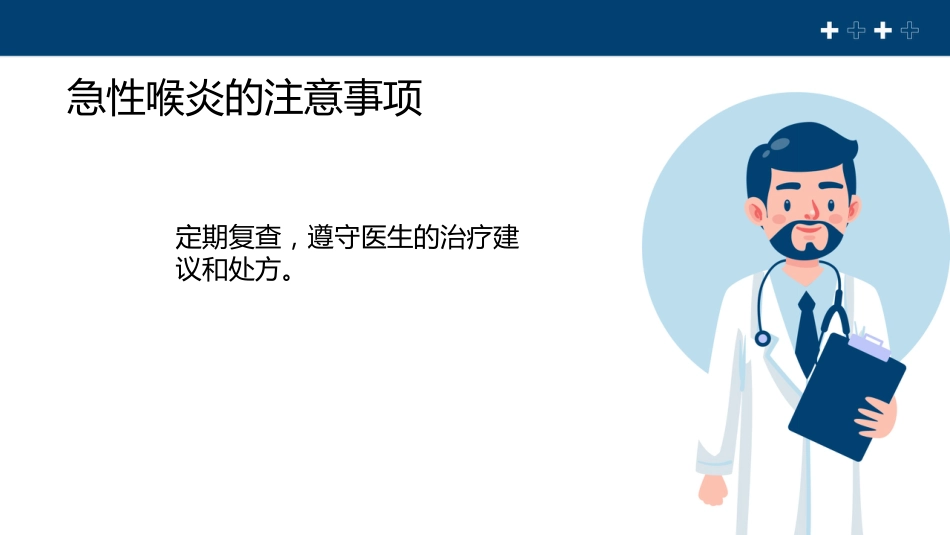 急性喉炎健康教育PPT课件_第11页