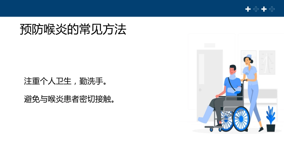 急性喉炎健康教育PPT课件_第15页