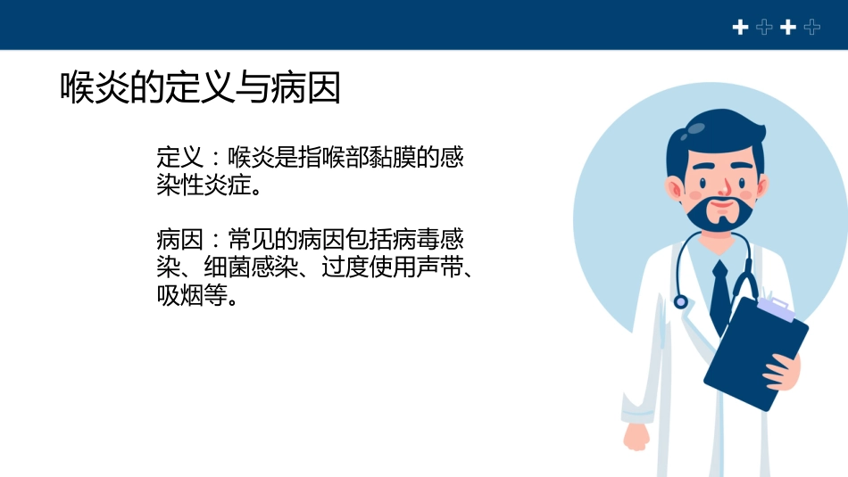 急性喉炎健康教育PPT课件_第4页