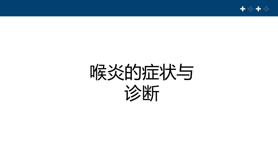 急性喉炎健康教育PPT课件_第5页