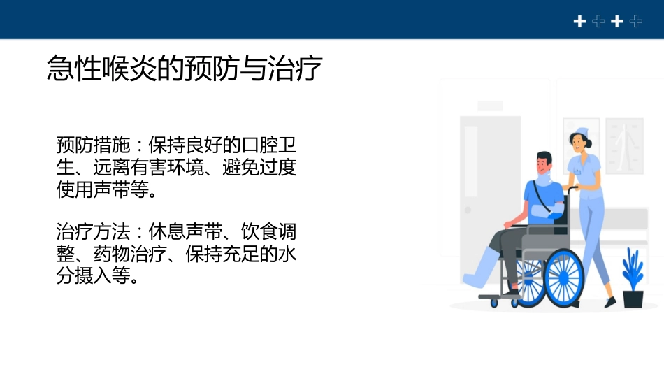 急性喉炎健康教育PPT课件_第8页