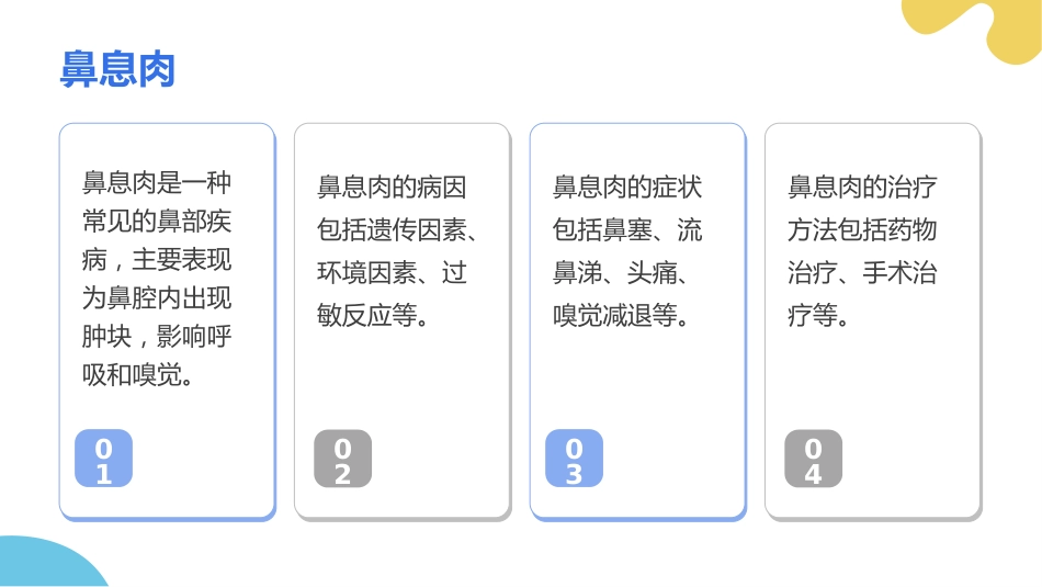 耳鼻喉科疾病的常见病例讲解_第12页