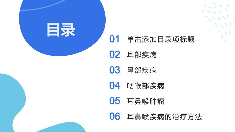 耳鼻喉科疾病的常见病例讲解_第2页
