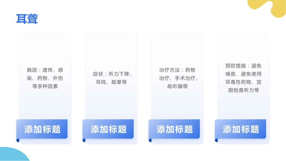 耳鼻喉科疾病的常见病例讲解_第7页