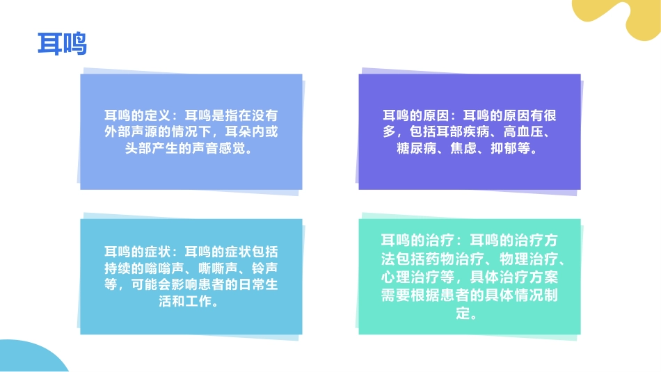 耳鼻喉科疾病的常见病例讲解_第8页