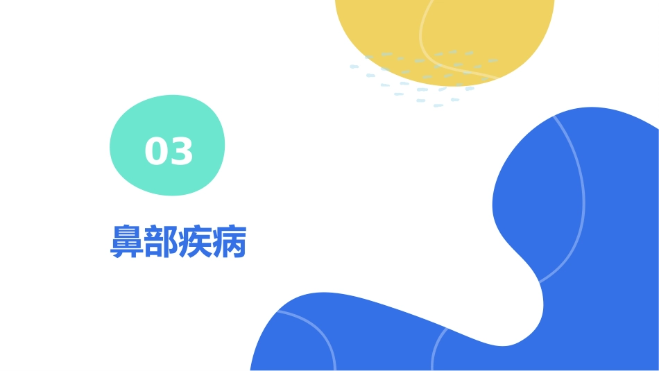 耳鼻喉科疾病的常见病例讲解_第9页