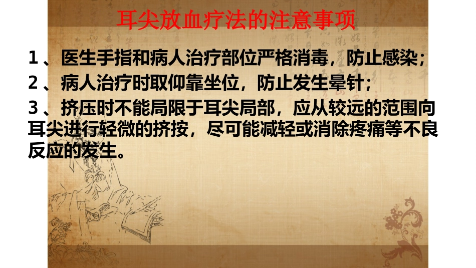 耳尖放血疗法_第11页