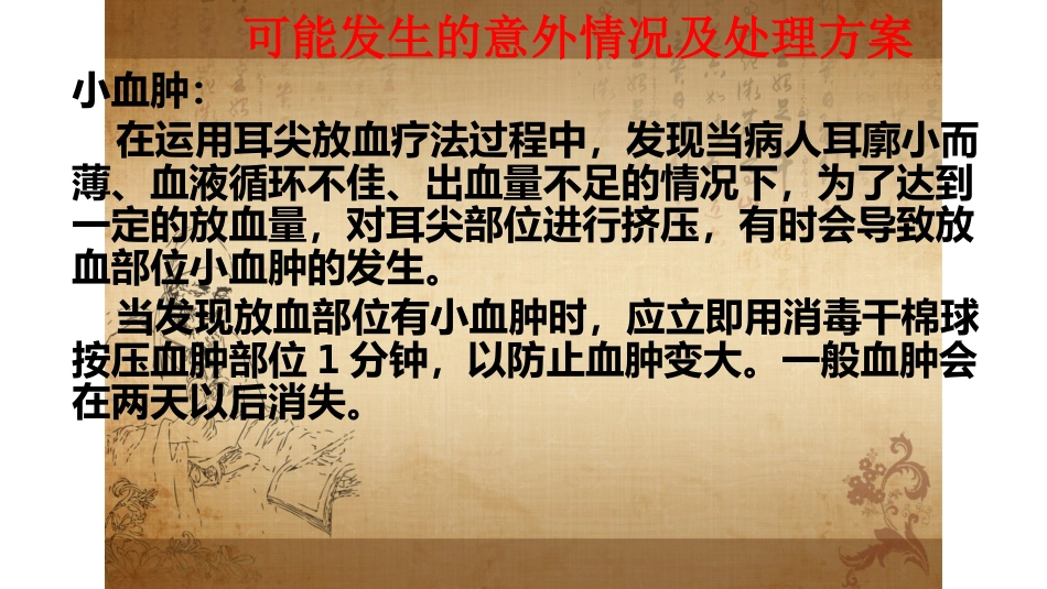 耳尖放血疗法_第12页