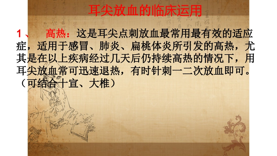 耳尖放血疗法_第13页
