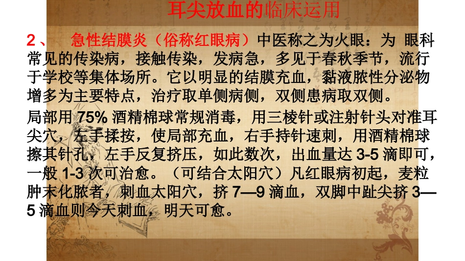 耳尖放血疗法_第14页