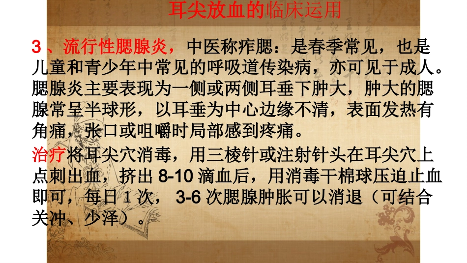 耳尖放血疗法_第15页