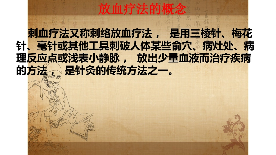 耳尖放血疗法_第2页