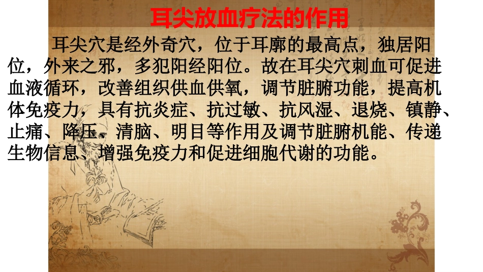 耳尖放血疗法_第4页