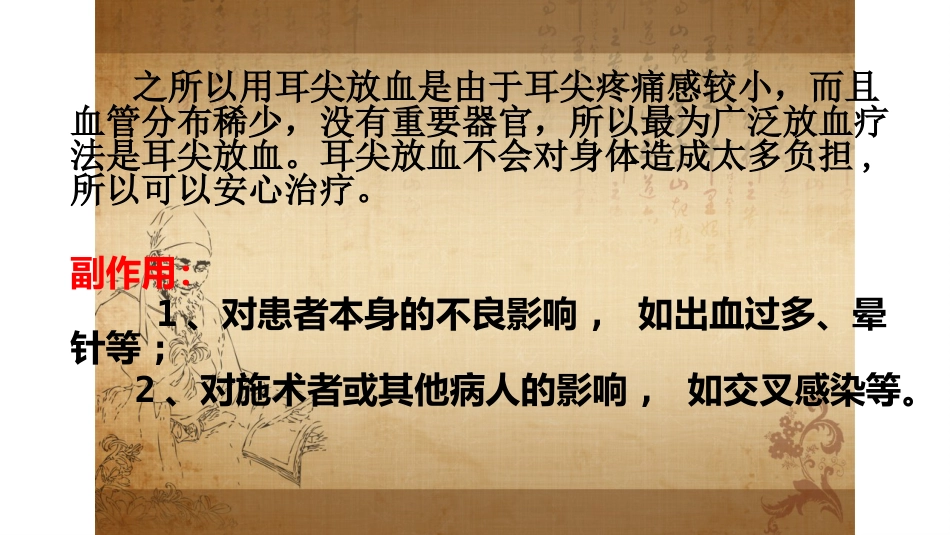 耳尖放血疗法_第5页
